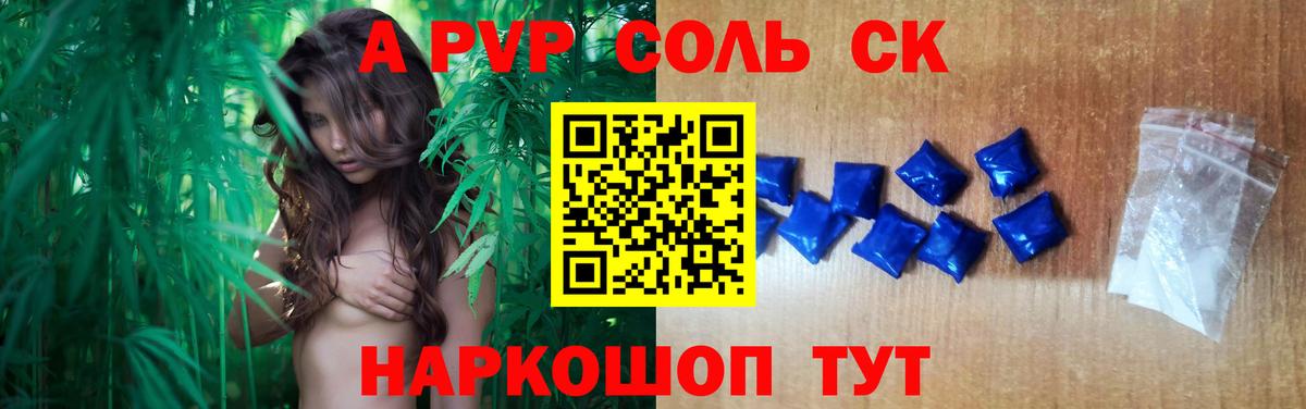Alfa_PVP Соль  Вход с VPN  Заводоуковск 