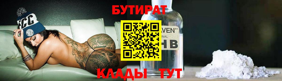 БУТИРАТ GHB Заводоуковск