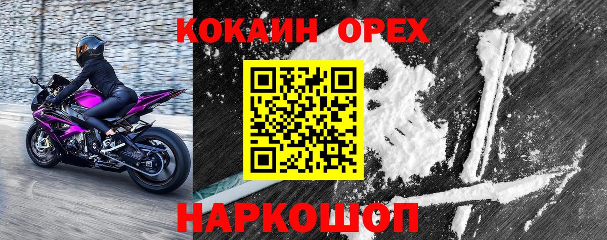 Заводоуковск  Cocaine Fish Scale  COCAIN  Вход с VPN  Кокаин 97% 