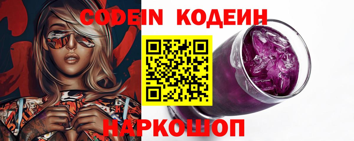 Codein напиток Lean (лин)  Вход с VPN  Заводоуковск  Кодеиновый сироп Lean напиток Lean (лин) 