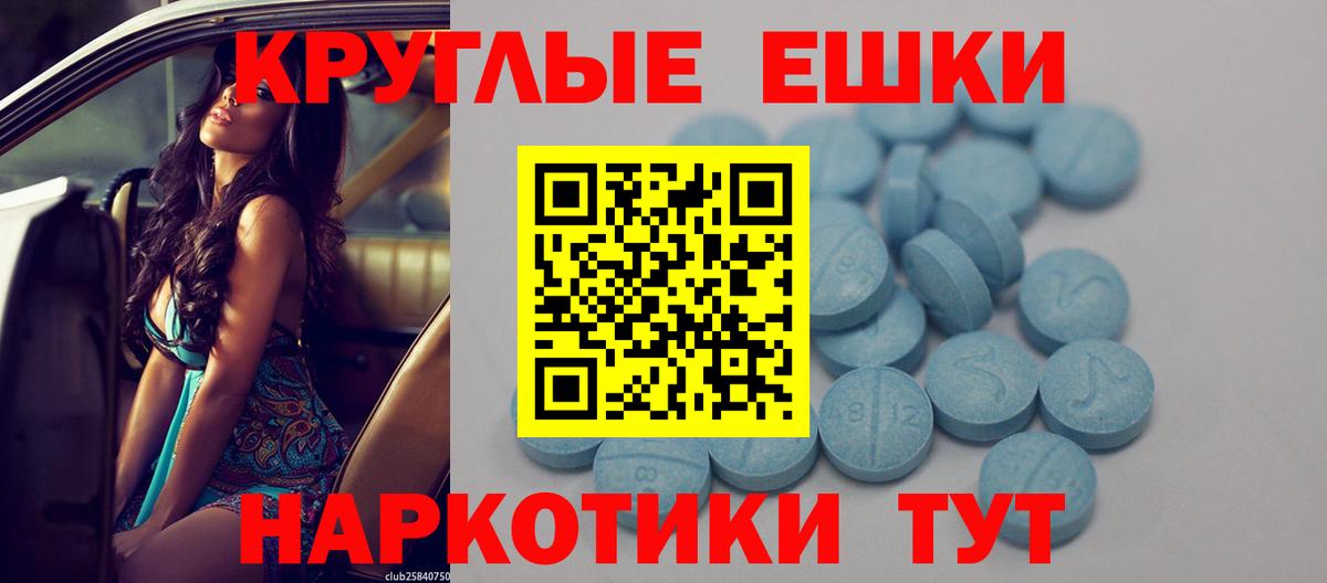 Ecstasy круглые  Вход с VPN  Заводоуковск  ЭКСТАЗИ круглые 