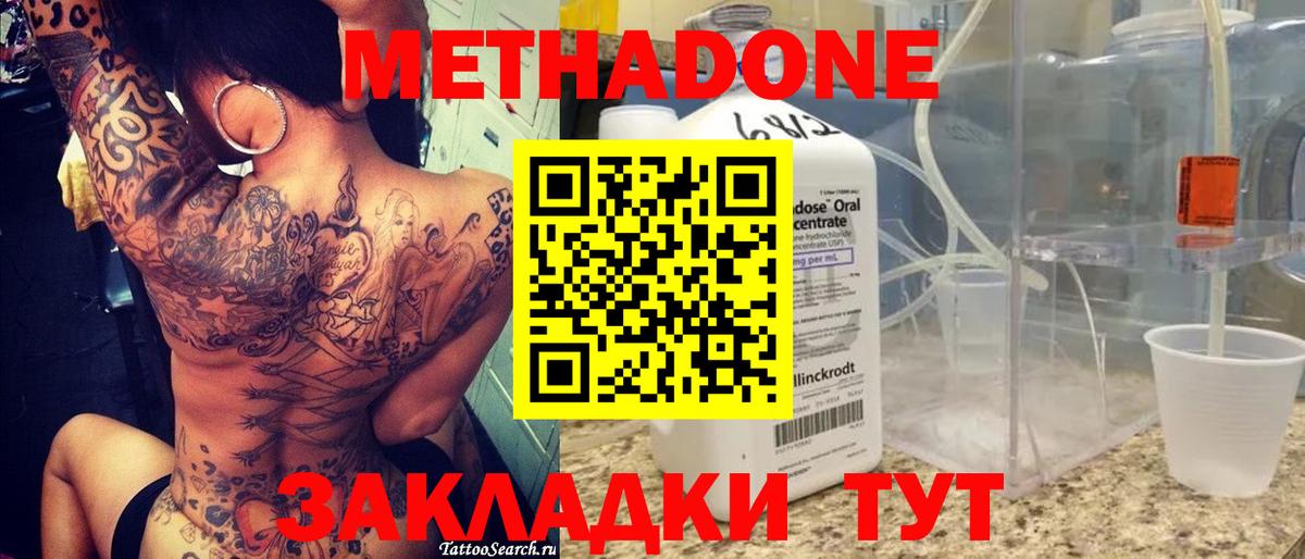 МЕТАДОН кристалл  мориарти клад  Заводоуковск  Метадон VHQ  Вход с VPN 